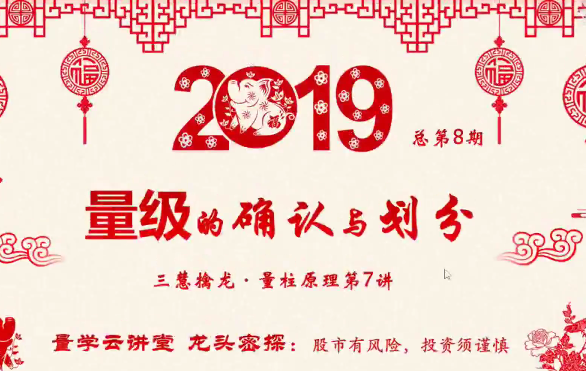 【量学云讲堂】龙头密探白马密探仲展第8期 量学擒龙特战队网盘课程下载-爱雅微课