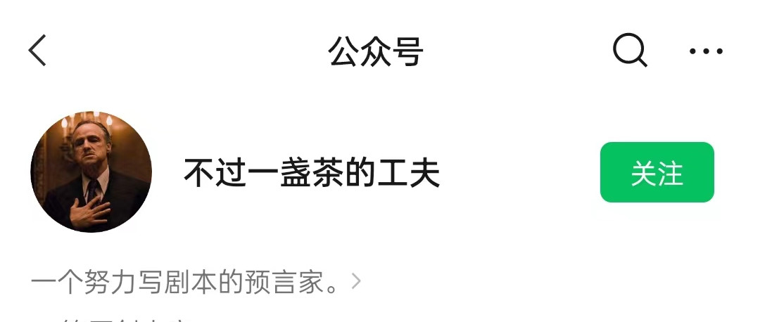 【茶师】公众号不过一盏茶的功夫【知行方法论】付费文章系列网盘课程下载-爱雅微课