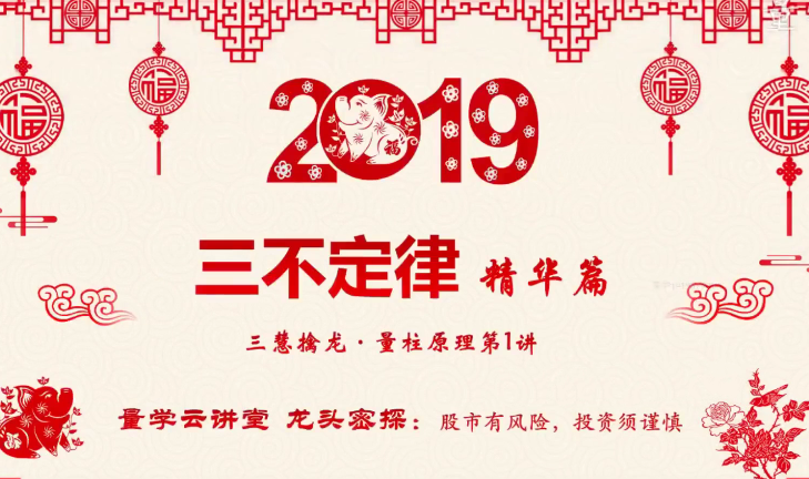 【量学云讲堂】龙头密探白马密探仲展第10期 量学擒龙特战队网盘课程下载