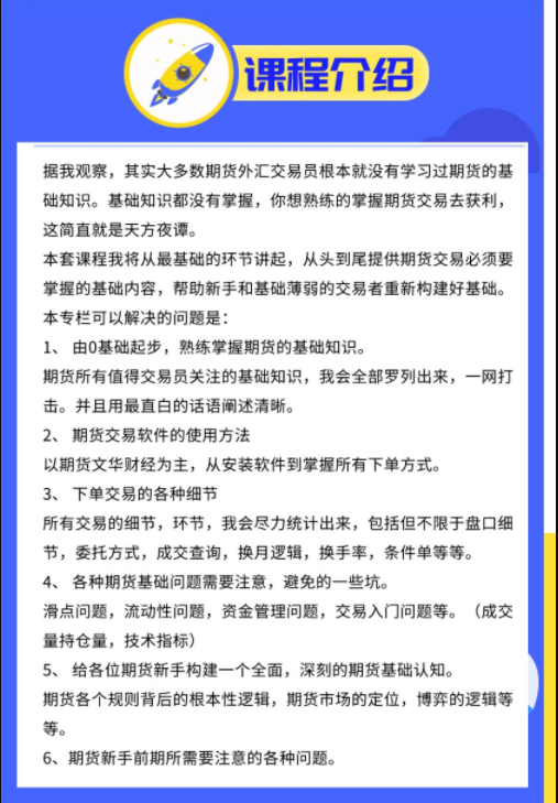 图片[2]-【梁子】《期货/外汇零基础从入门到精通》网盘课程下载-爱雅微课