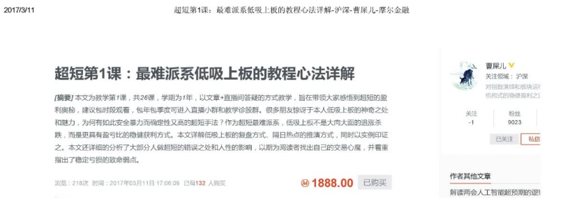 【摩尔金融】原价1888元的《曹屎儿超短系列课程 PDF文档 7个》网盘课程下载-爱雅微课