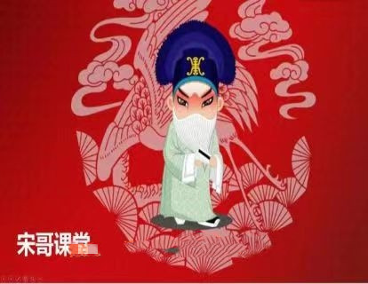 【宋哥】《宋哥策市:三位一体战法》网盘课程下载-爱雅微课