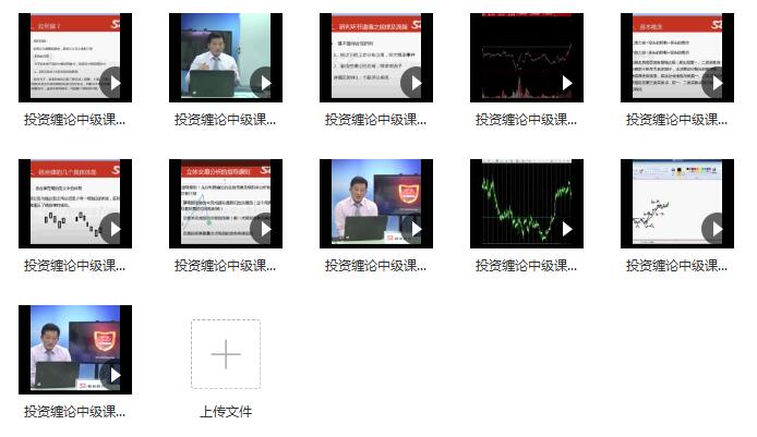 缠论中级课程李晓军