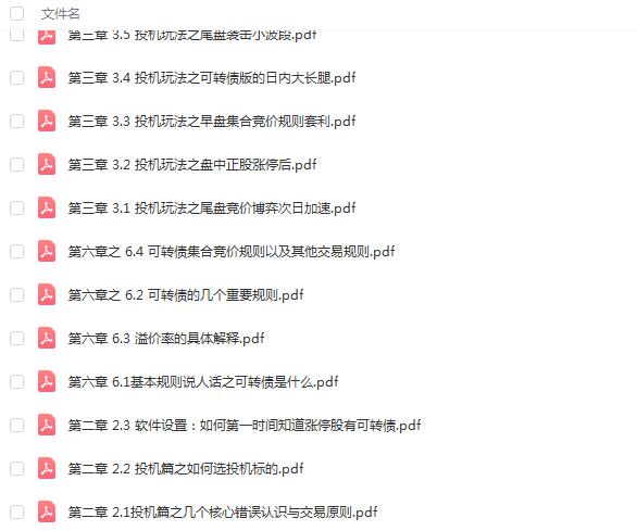 【复盘哥】《可转债投机篇之情绪周期》23文档网盘课程下载-爱雅微课