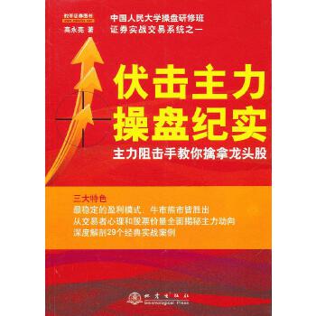 《伏击主力操盘纪实》高永亮著PDF版电子书网盘免费下载-爱雅微课