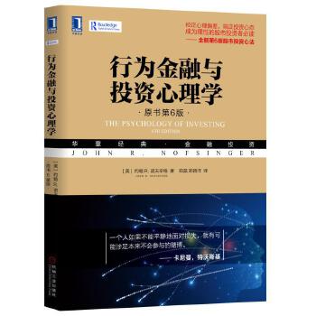 《投资心理学》诺夫辛格著PDF版电子书网盘免费下载-爱雅微课