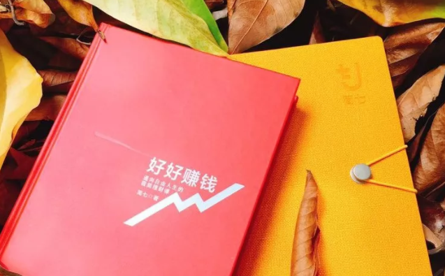 【简七】《好好赚钱》通往自由人生的极简理财课网盘下载-爱雅微课