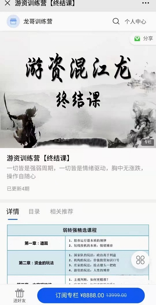 【混江龙】原价8888元的《龙哥游资训练营第三期·终结课》网盘课程下载