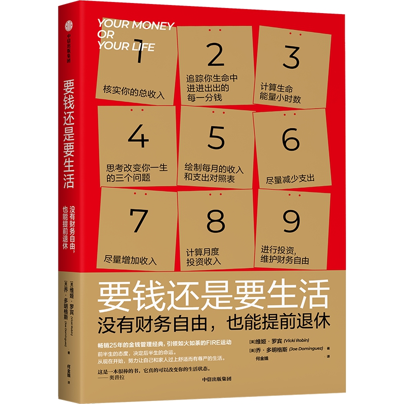 《要钱还是要生活》维姬·罗宾著PDF版电子书网盘免费下载-爱雅微课