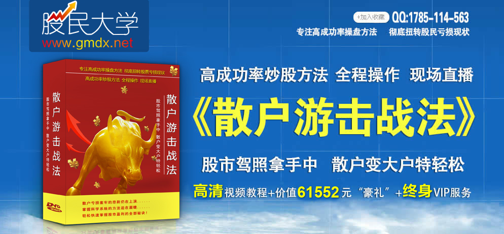 【股民大学】《散户游击战法-炒股技术绝密战法 第1、2、3版》网盘课程下载-爱雅微课