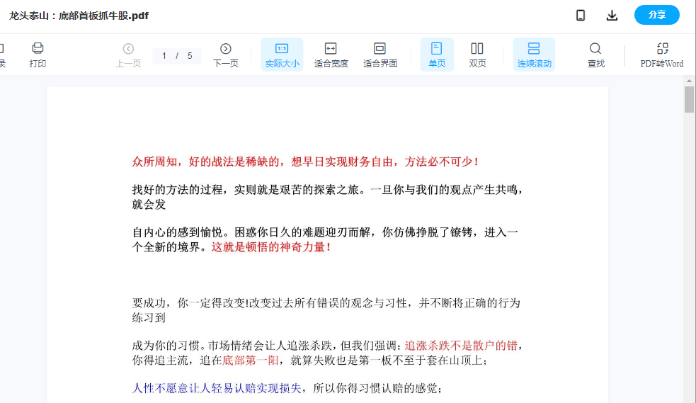 【龙头泰山】《底部首板战法》文档网盘课程资料下载-爱雅微课