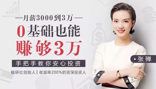 【张殚】《零基础理财:趁年轻实现财富自由》课程网盘下载-爱雅微课