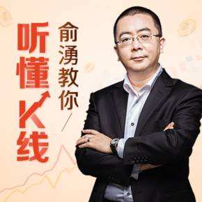 【俞湧】原价99元的《俞湧的股市短线交易课》网盘课程下载-爱雅微课