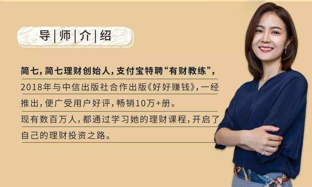 【简七】简七理财录音(完结)共16课网盘下载-爱雅微课