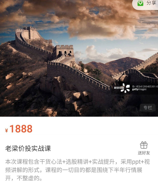【梁思几】原价1888元的《 老梁价投选股课》网盘课程下载-爱雅微课