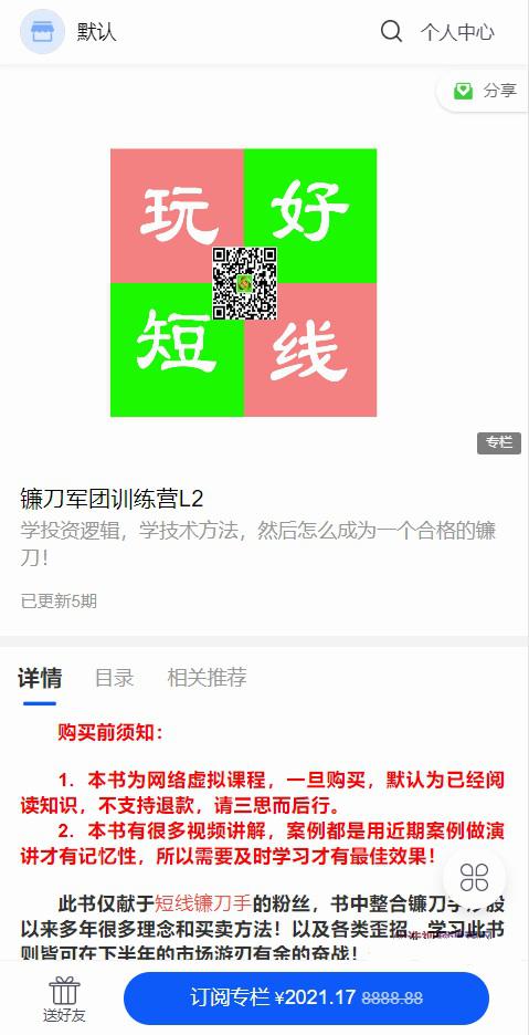 图片[1]-【刀哥】原价2021元的《短线镰刀军团训练营L2》网盘课程下载-爱雅微课