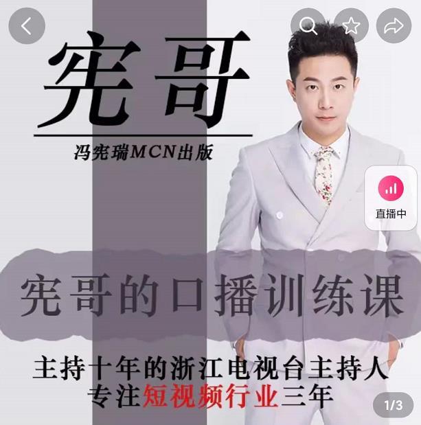 【宪哥】镜头口播特训营2.0版,学习文案编导以及拍摄口播能力(50节课时)-爱雅微课