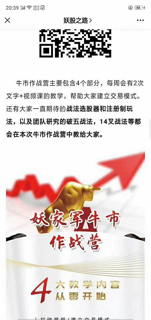【妖哥】《妖家军牛市作战营 视频+讲义+指标》网盘课程下载-爱雅微课