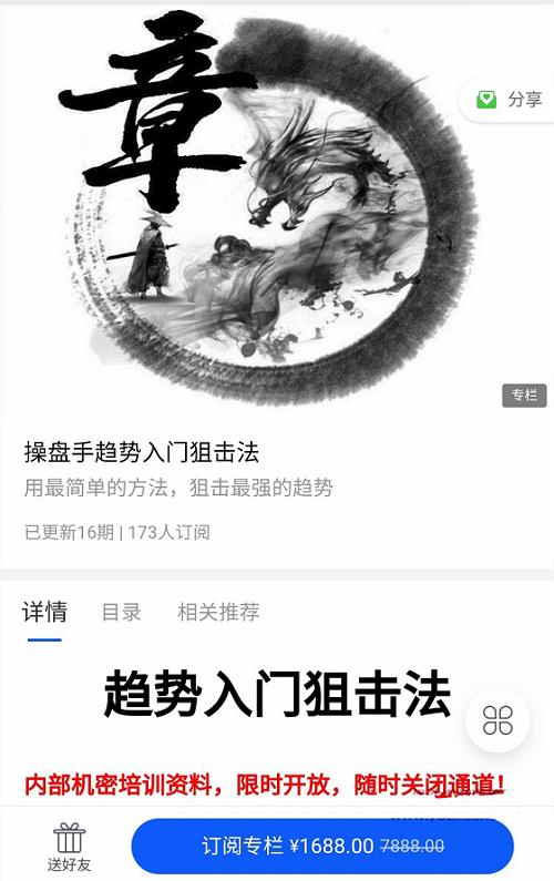 【上海章盟主】原价1688元的《操盘手趋势入门狙击法 16文档》网盘课程下载-爱雅微课