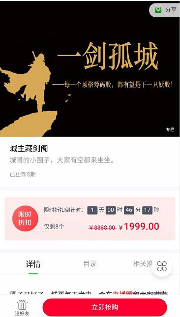 【一剑孤城】原价1999元的《顶格筹码核心实战训练营》网盘课程下载-爱雅微课