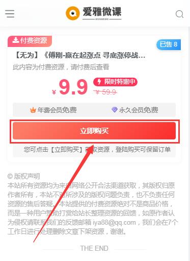图片[5]-资源下载演示-爱雅微课
