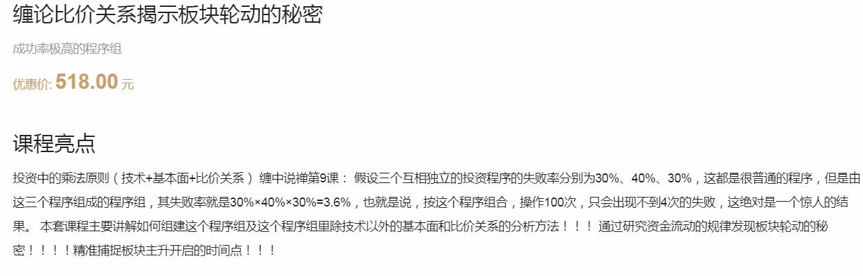 【雪寒】原价518元的《缠论比价关系揭示板块轮动的秘密》网盘课程下载-爱雅微课