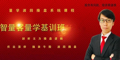 【量学云讲堂】《王晓利量学波段操盘系统 第04期》网盘课程下载