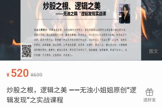 【无浊之隅】原价520元的《逻辑发现之实战课程-炒股之根,逻辑之美》网盘课程下载