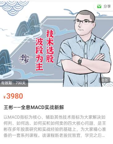 【王彬】原价3980元的《王彬-全息MACD实战新解》网盘课程下载-爱雅微课