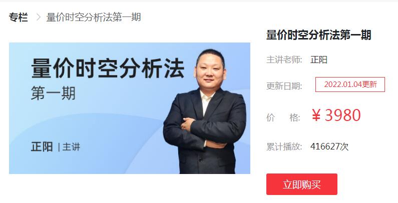 【正阳】原价3980元的《正阳 量价时空分析法 第一期》网盘课程下载-爱雅微课