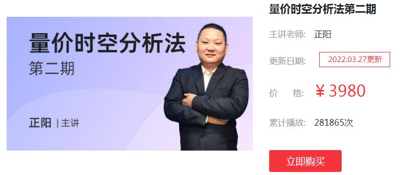 【正阳】原价3980元的《正阳 量价时空分析法 第二期》网盘课程下载-爱雅微课