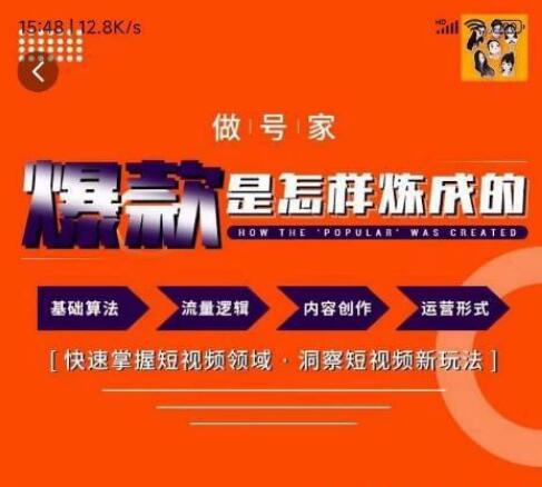 【木子】《个人IP起号课:爆款是怎样炼成的》网盘课程下载-爱雅微课