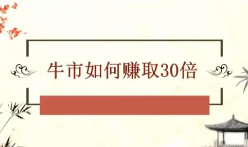 【赵哥】《赵哥黄埔军校:实盘游资操盘密码》网盘课程下载-爱雅微课