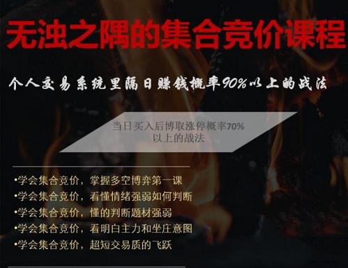 【无浊之隅】《无浊之隅的集合竞价课程》网盘课程下载-爱雅微课