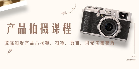 【卷毛佟】产品拍摄课程，教你拍好产品小视频，拍摄，剪辑，用光实操技巧-爱雅微课
