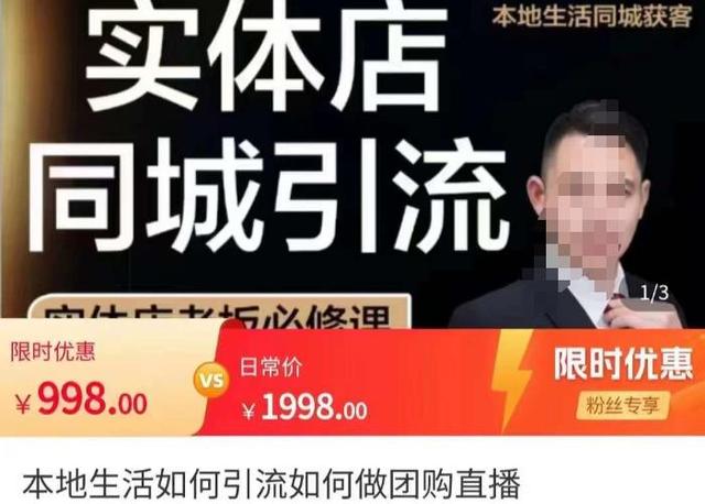 图片[1]-君朋-实体店同城账号玩法，实体店怎么引流推广的视频教程！-爱雅微课