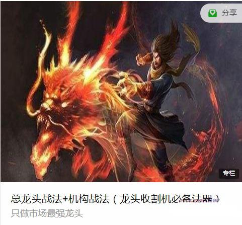 【总龙头校尉】《总龙头战法+机构战法,只做市场最强龙头》网盘课程下载-爱雅微课