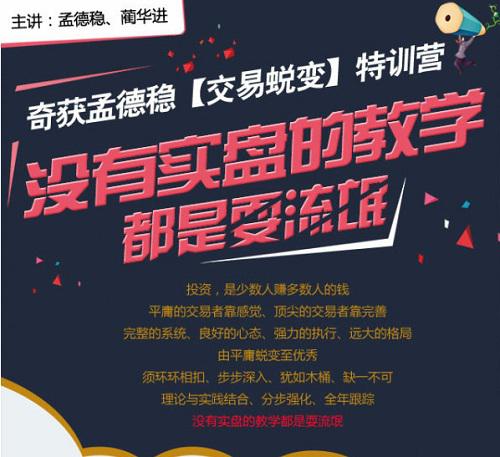 【孟德稳】期货交易蜕变特训营,没有实盘的教学都是耍流氓-爱雅微课