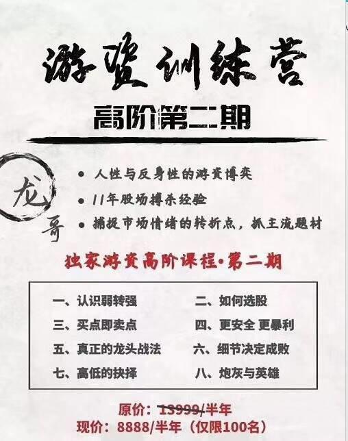 【混江龙】原价8888元的《游资高阶训练营 第二期》网盘课程下载-爱雅微课