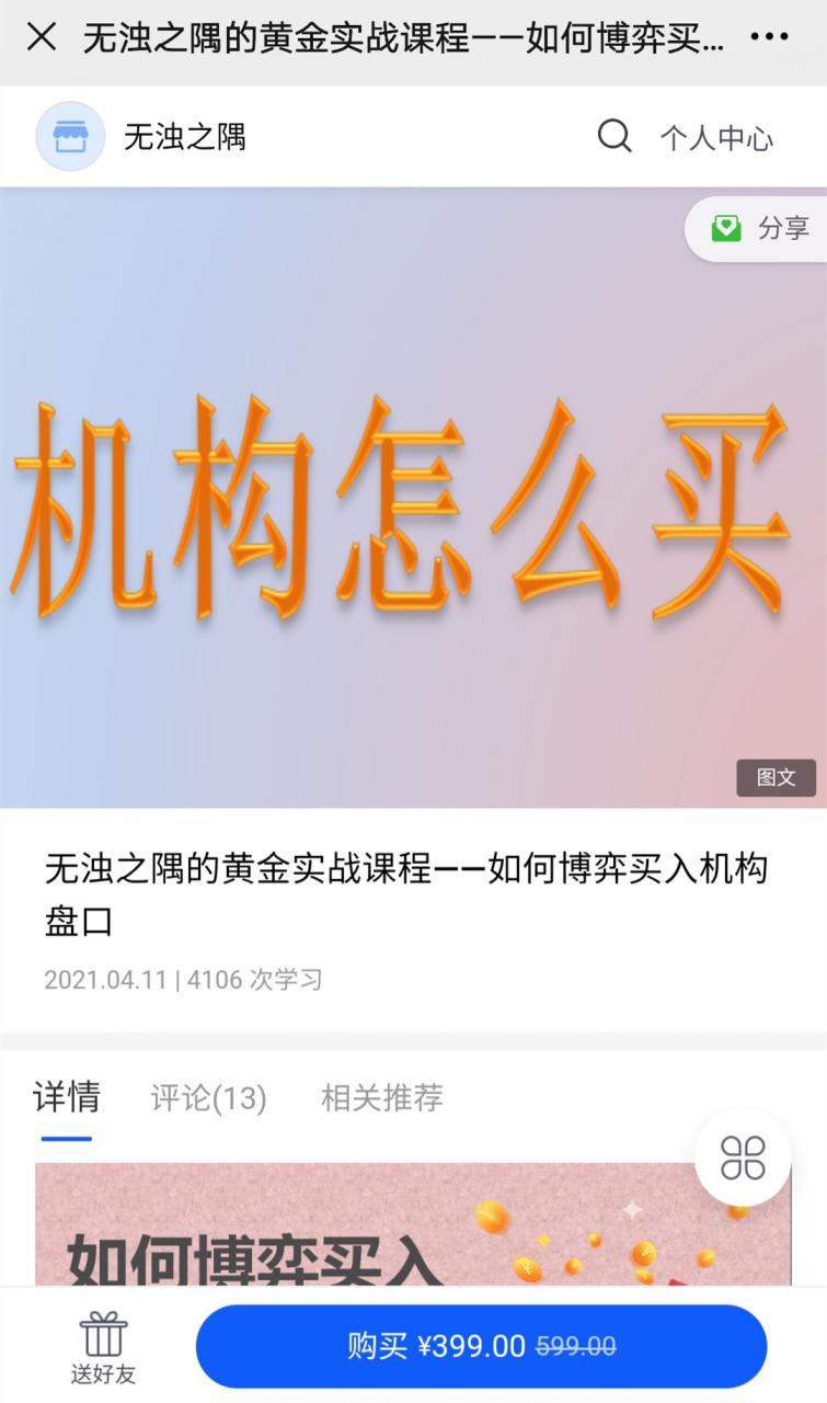 无浊之隅的黄金实战课程