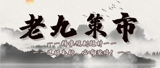 图片[1]-【老九捉妖】《潜龙捉妖战法 文档技术贴》网盘课程下载-爱雅微课