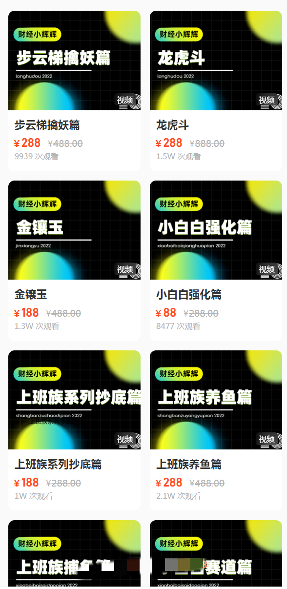 图片[1]-【财经小辉辉】财经小辉辉课程视频，财经小辉辉实战课程网盘课程下载-爱雅微课