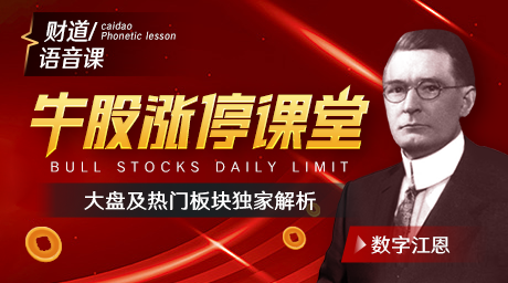 图片[1]-【和讯财道】原价1088元的《牛股涨停课堂》网盘课程下载-爱雅微课