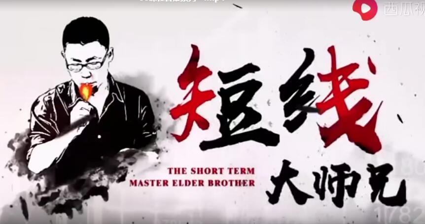 图片[1]-【股坛大师兄】《邵昌武：短线必懂5事 12视频》网盘课程下载-爱雅微课