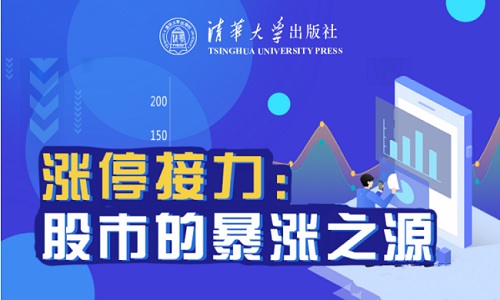 图片[1]-【张帆】《涨停接力：股市的暴涨之源》网盘课程下载-爱雅微课