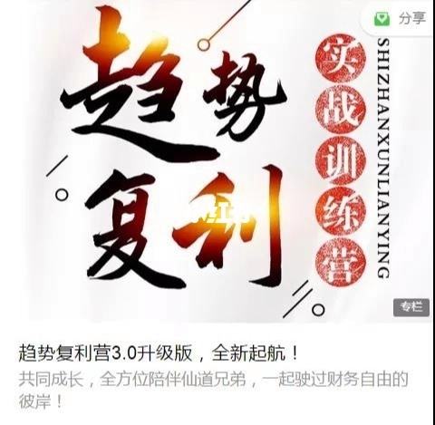 图片[1]-【仙姐】《仙姐趋势复利实战训练营3.0升级版》网盘课程下载-爱雅微课
