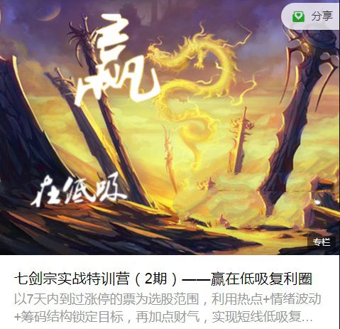 图片[1]-【明总】《七剑宗实战特训营：赢在低吸复利圈 第2期》网盘课程下载-爱雅微课