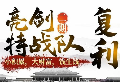 图片[1]-【李团长】《亮剑战法主升浪特战队 二期》网盘课程下载-爱雅微课