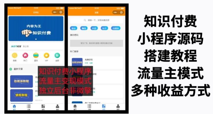 知识付费吾爱纯净版小程序源码,附详细视频+文字教程【小白可0基础搭建】-爱雅微课