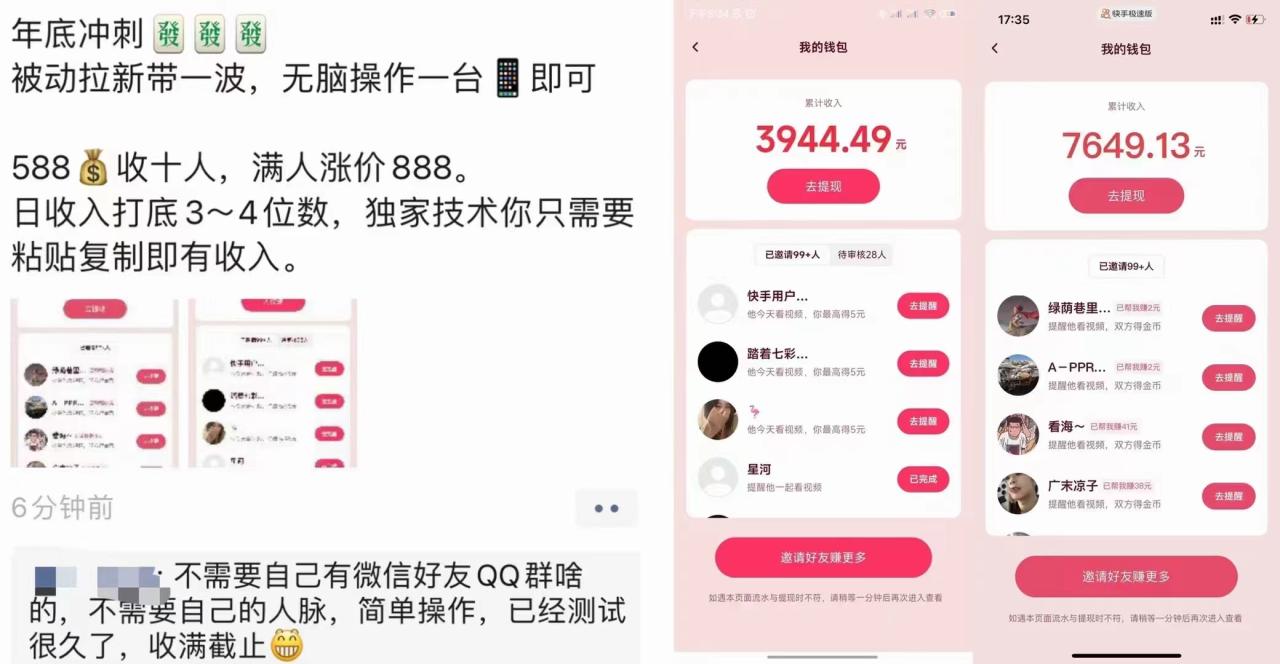 图片[2]-【信息差项目】外面收费588的电商拉新收割机项目【全套教程】-爱雅微课